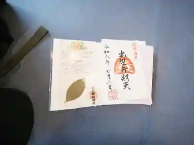 北谷稲荷神社(東京都)