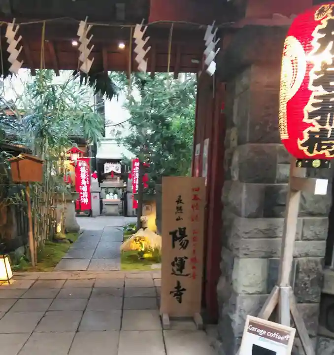 陽運寺の山門・神門