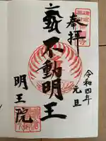 明王院(神奈川県)