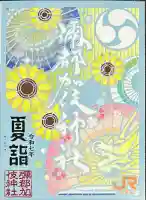 彌都加伎神社(三重県)
