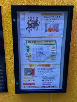 銀座三宅宮の{uncategorized: "未分類", other: "その他", undefined: "問題あり", building: "その他建物", grave: "お墓", sacred_gate: "鳥居", guardian: "狛犬", statue: "像", buddha: "仏像", history: "歴史", nature: "自然", garden: "庭園", animal: "動物", pagoda: "塔", temizu: "手水舎", mountain_gate: "山門・神門", sanctuary: "本殿・本堂", subordinate: "末社・摂社", art: "芸術", scenery: "景色", jizo: "地蔵", ema: "絵馬", goshuin: "御朱印", omikuji: "おみくじ", items: "授与品その他", amulet: "お守り", goshuincho: "御朱印帳", eats: "食事", festival: "お祭り", votive_dance: "神楽", shichigosan: "七五三参", wedding: "結婚式", experience: "体験その他", initially: "初詣", around: "周辺", anti_infection: "感染症対策"}