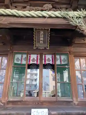 諏訪神社の本殿・本堂