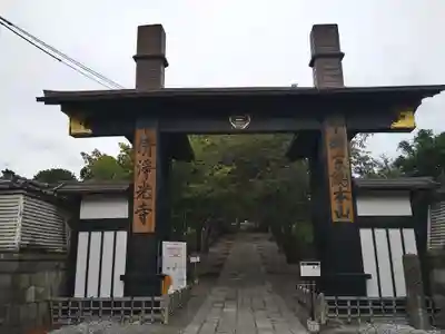 時宗総本山 遊行寺（正式：清浄光寺）の山門・神門