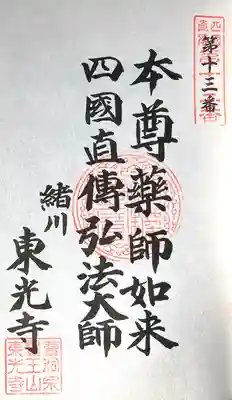 東光寺(愛知県)