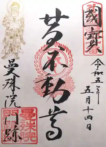 曼殊院門跡(京都府)