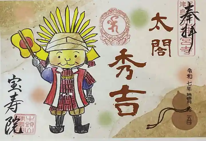 宝寿院(愛知県)