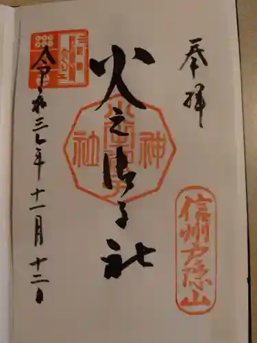 戸隠神社火之御子社(長野県)