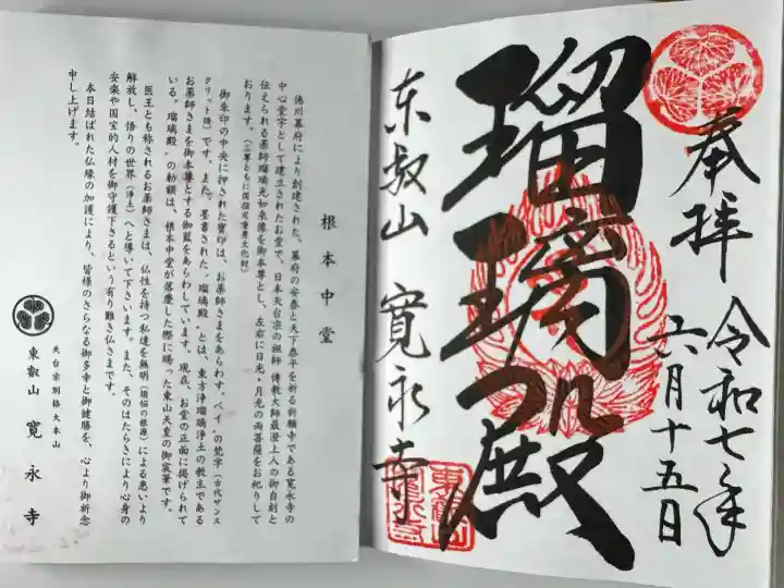 寛永寺(根本中堂)(東京都)