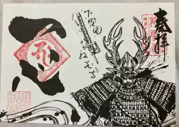 明鏡山龍雲寺の御朱印 2025年05月