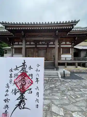 妙典寺の本殿・本堂