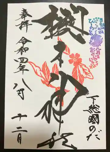 櫻木神社(千葉県)