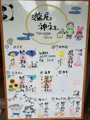 今市瀧尾神社(栃木県)