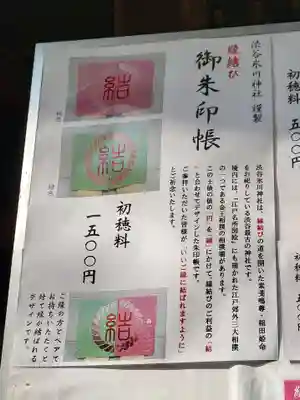 渋谷氷川神社のその他建物