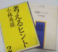刺田比古神社(和歌山県)