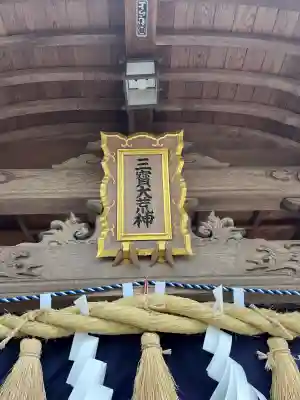 西浦荒神社 総社宮の{uncategorized: "未分類", other: "その他", undefined: "問題あり", building: "その他建物", grave: "お墓", sacred_gate: "鳥居", guardian: "狛犬", statue: "像", buddha: "仏像", history: "歴史", nature: "自然", garden: "庭園", animal: "動物", pagoda: "塔", temizu: "手水舎", mountain_gate: "山門・神門", sanctuary: "本殿・本堂", subordinate: "末社・摂社", art: "芸術", scenery: "景色", jizo: "地蔵", ema: "絵馬", goshuin: "御朱印", omikuji: "おみくじ", items: "授与品その他", amulet: "お守り", goshuincho: "御朱印帳", eats: "食事", festival: "お祭り", votive_dance: "神楽", shichigosan: "七五三参", wedding: "結婚式", experience: "体験その他", initially: "初詣", around: "周辺", anti_infection: "感染症対策"}