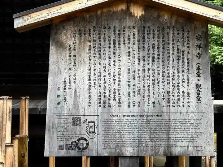 安祥寺(京都府)