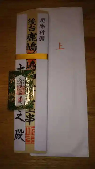 鹿嶋三嶋神社のお守り