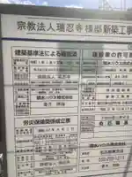 百字山 瑞忍寺のその他建物