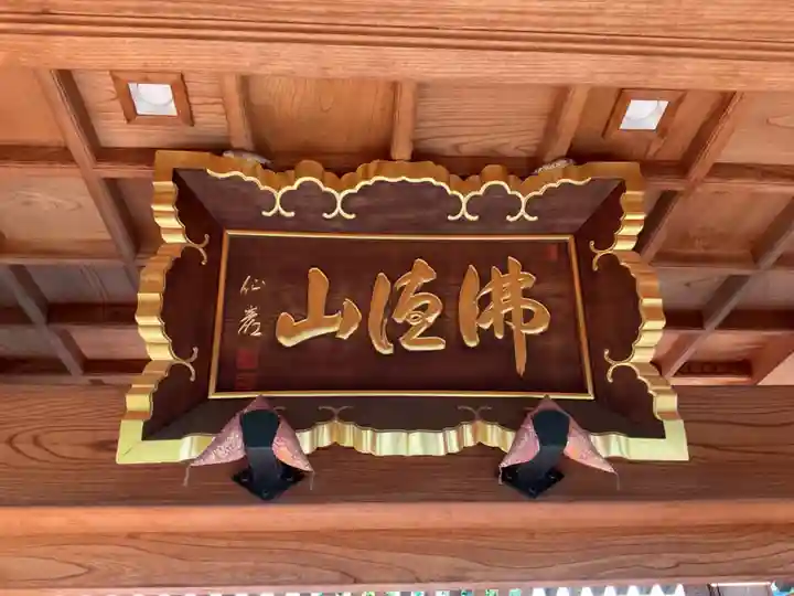 世尊寺の山門・神門