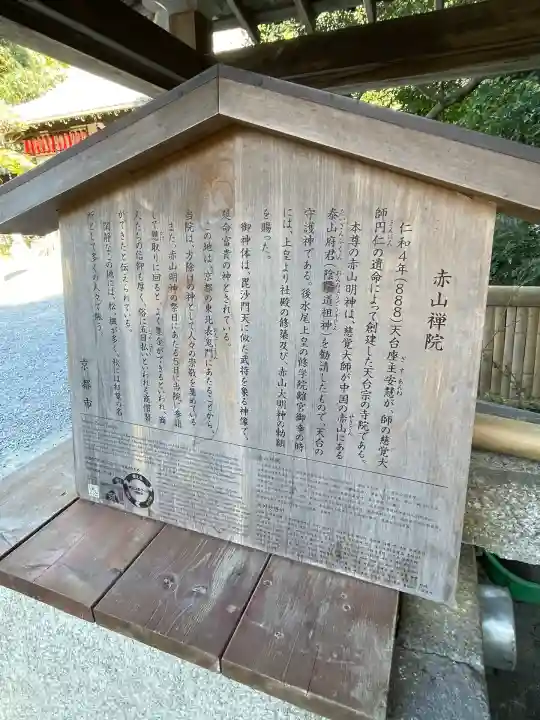赤山禅院(京都府)