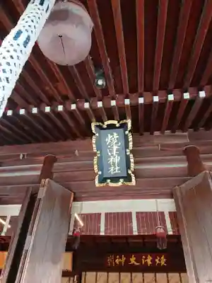焼津神社の本殿・本堂