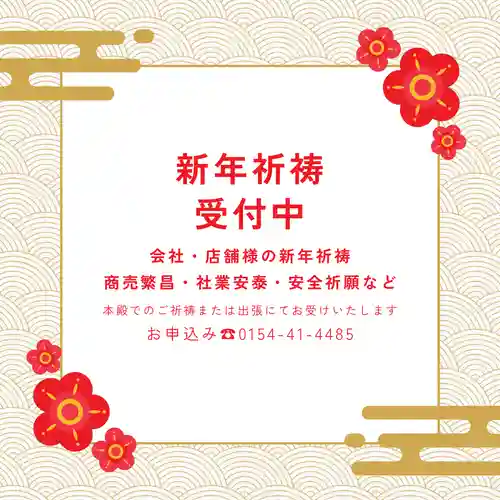 釧路一之宮 厳島神社(北海道)