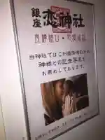 銀座恋神社のその他建物