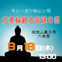 眞久寺(北海道)