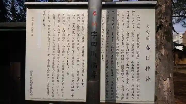 大宮前春日神社の歴史