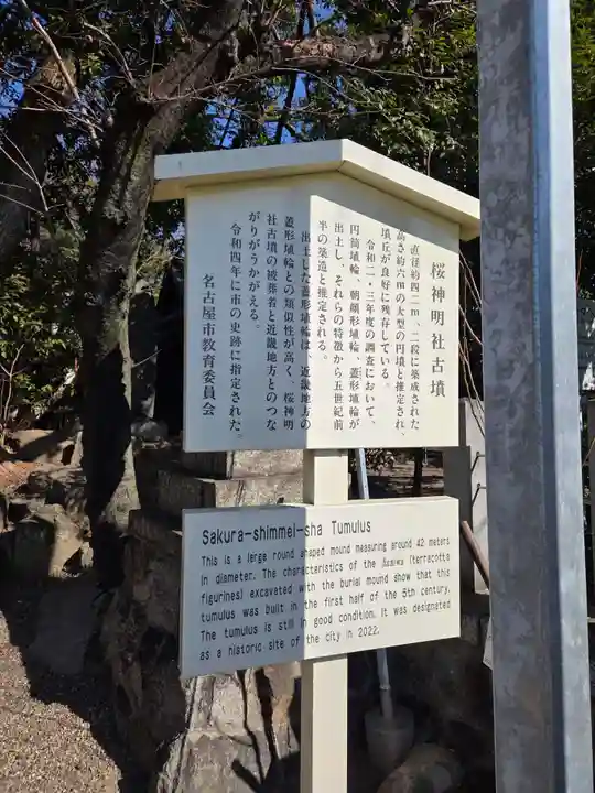 神明社(桜神明社)(愛知県)