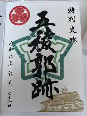 最上寺の授与品その他