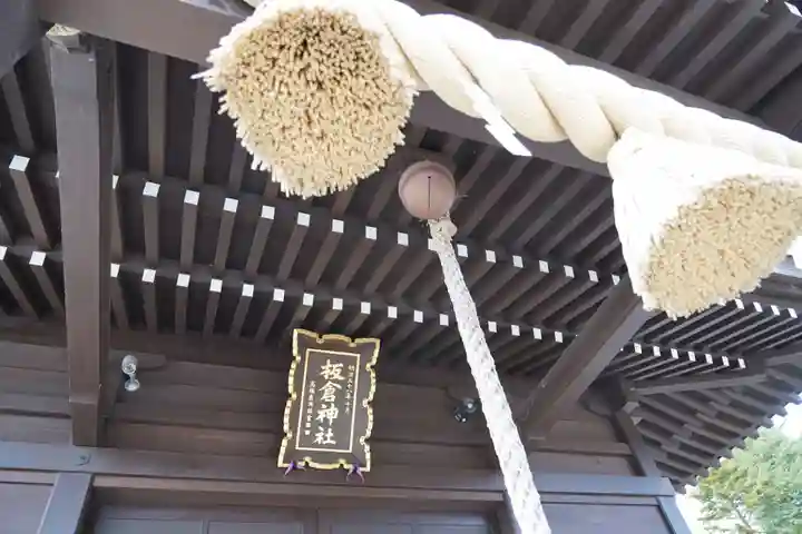 板倉神社の本殿・本堂