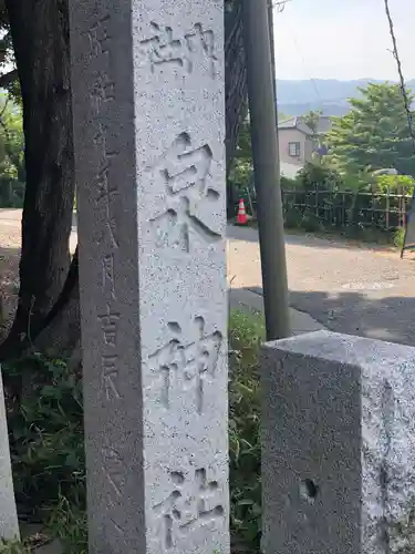 泉神社のその他建物
