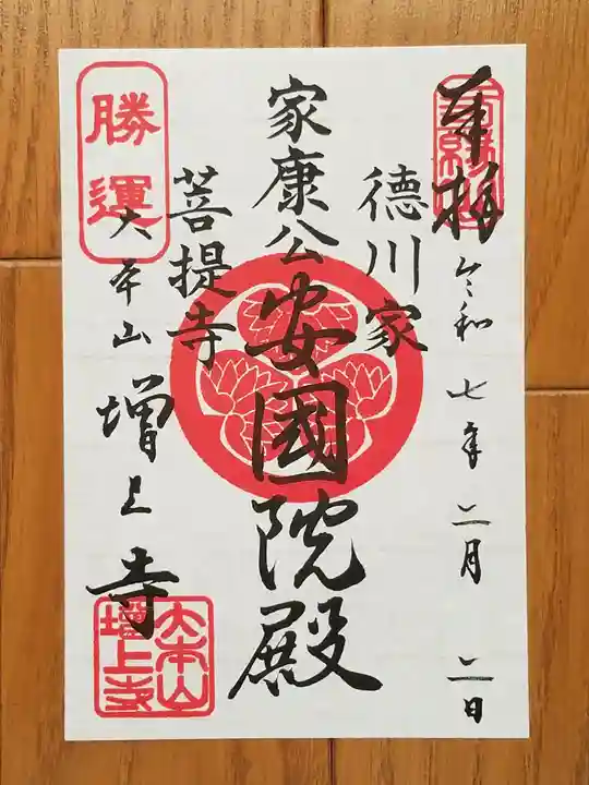 増上寺(東京都)