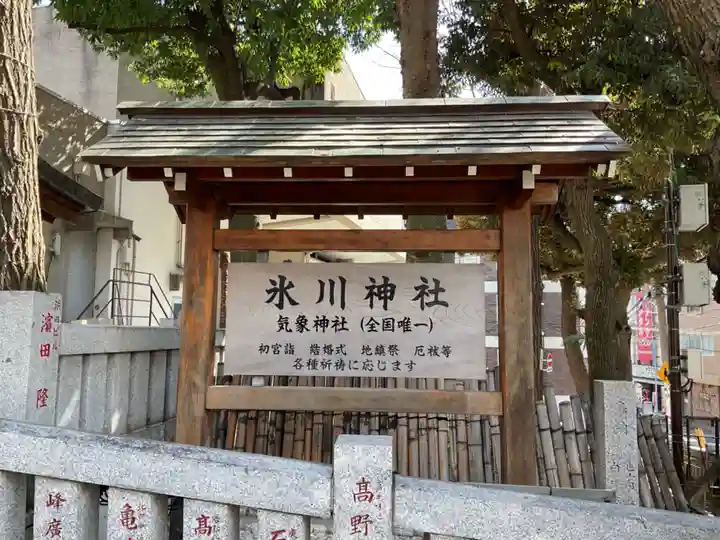 高円寺氷川神社(東京都)
