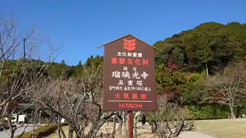 瑠璃光寺の建物その他