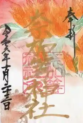 都波岐奈加等神社の御朱印