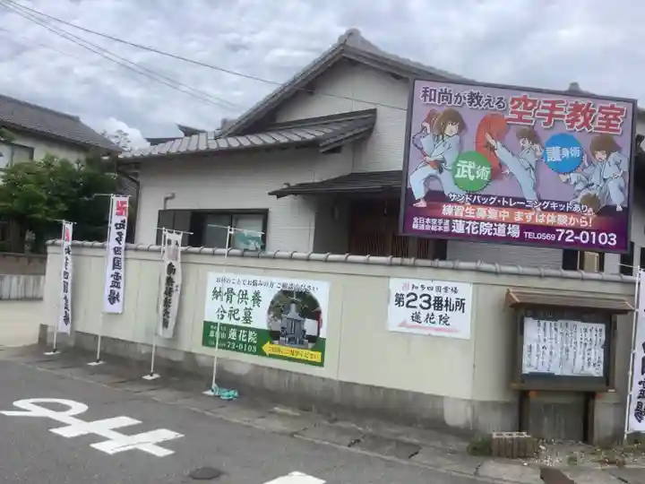 蓮花院(愛知県)