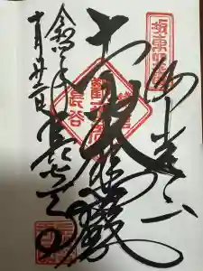 長谷寺の御朱印