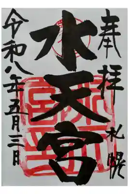 お書き入れいただきました。
墨をたっぷりと使って書いてあります。