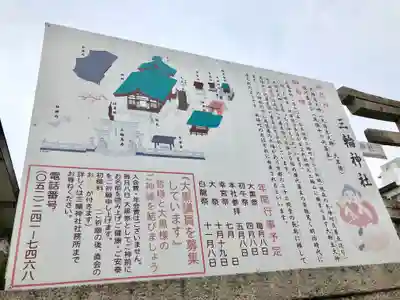 三輪神社の歴史