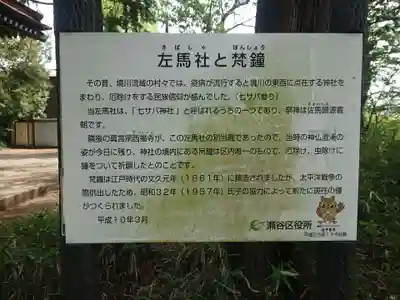 左馬社(神奈川県)