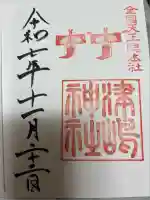 津島神社(愛知県)