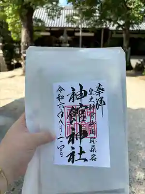 神館神社(三重県)