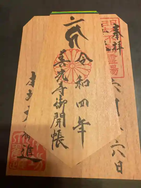 善光寺大勧進(長野県)