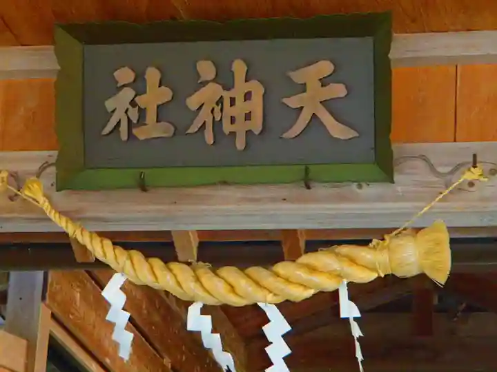 天神社のその他建物