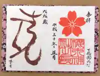 櫻木神社(千葉県)