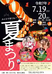 お祭り開催中は駐車場がございません(16時~21時)。公共交通機関又は近隣のパーキングサービスをご利用ください。(許可車両は除く)