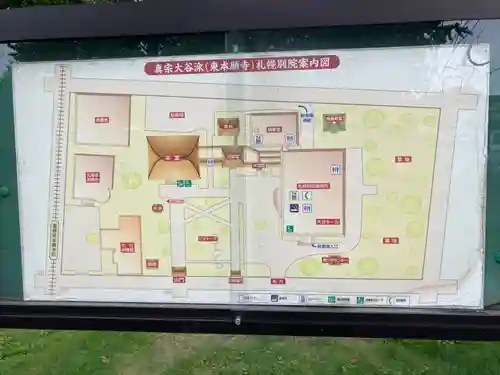 真宗大谷派札幌別院(北海道)