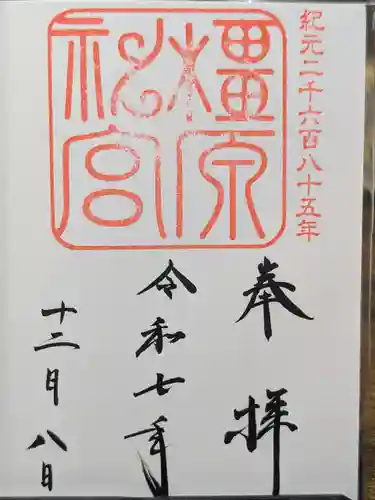 橿原神宮(奈良県)